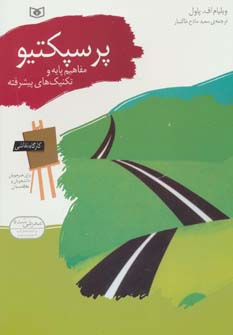 کتاب کارگاه نقاشی پرسپکتیو
