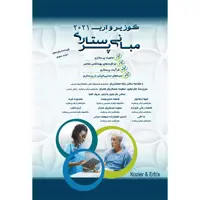 کتاب مبانی پرستاری کوزیر و ارب 2021 اثر جمعی از نویسندگان انتشارات یکتامان جلد 3