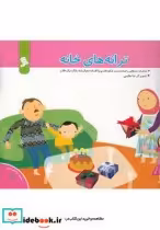 قیمت و خرید کتاب ترانه های شهر 10 ترانه های خانه | ایده بوک