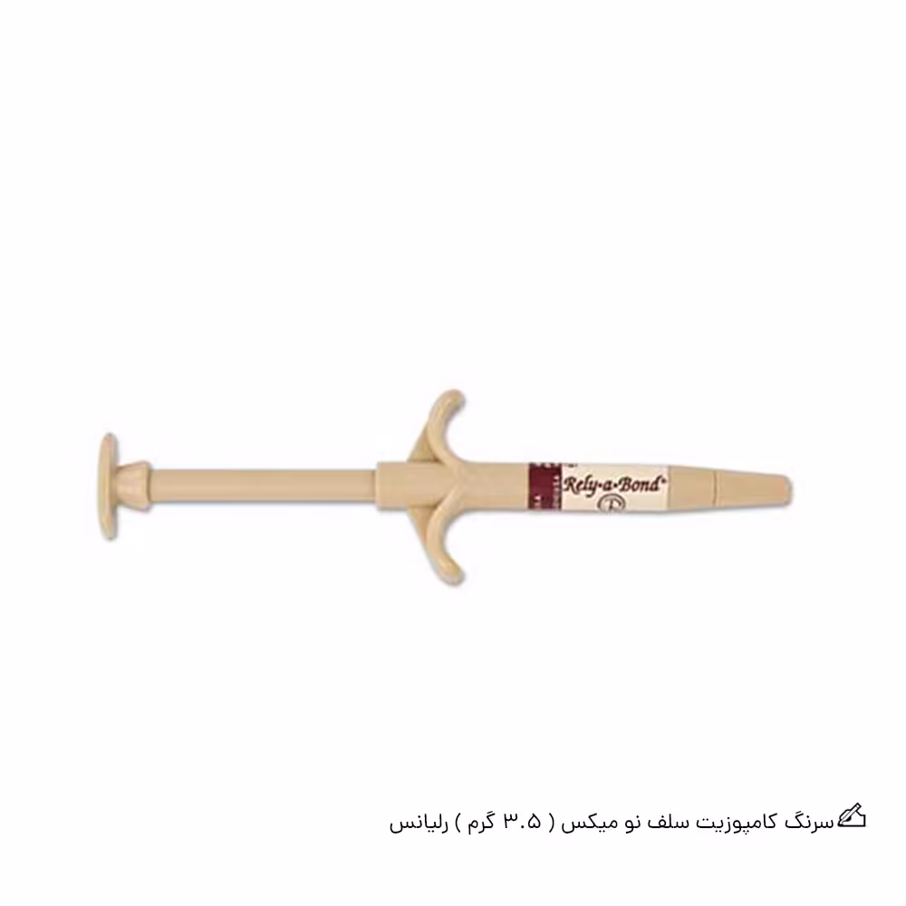 سرنگ کامپوزیت سلف نو میکس ( 3.5 گرم ) رلیانس