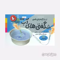 کتاب شگفتی های آب دیبایه

