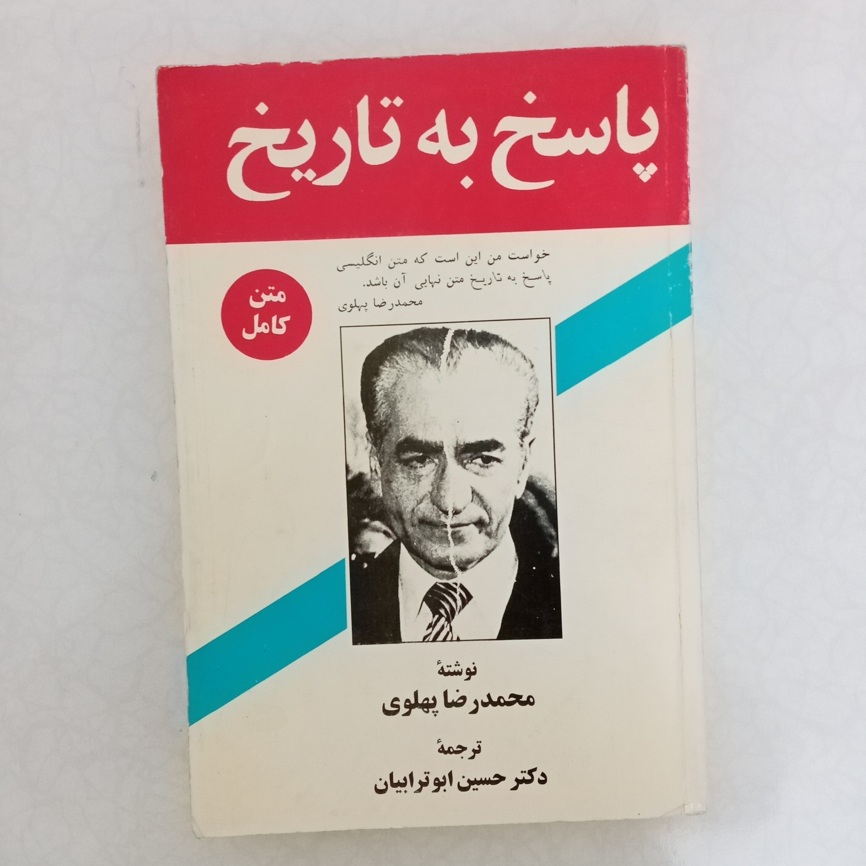 پاسخ به تاریخ ترجمه حسین ابوترابیان