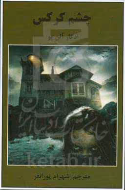 کتاب چشم کرکس