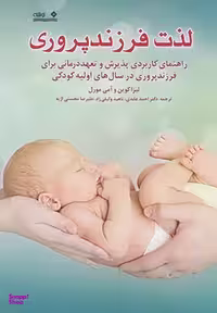 کتاب لذت فرزندپروری، راهنمای کاربردی پذیرش و تعهددرمانی برای فرزندپروری اثر لیزا دبلیو کوین انتشارات نوشته