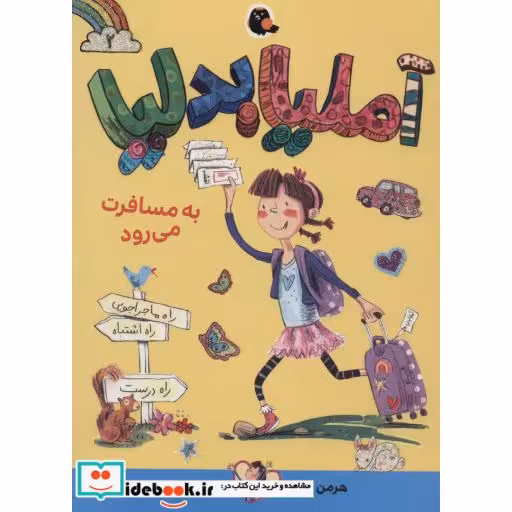کتاب آملیابدلیا 2