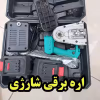 اره برقی شارژی