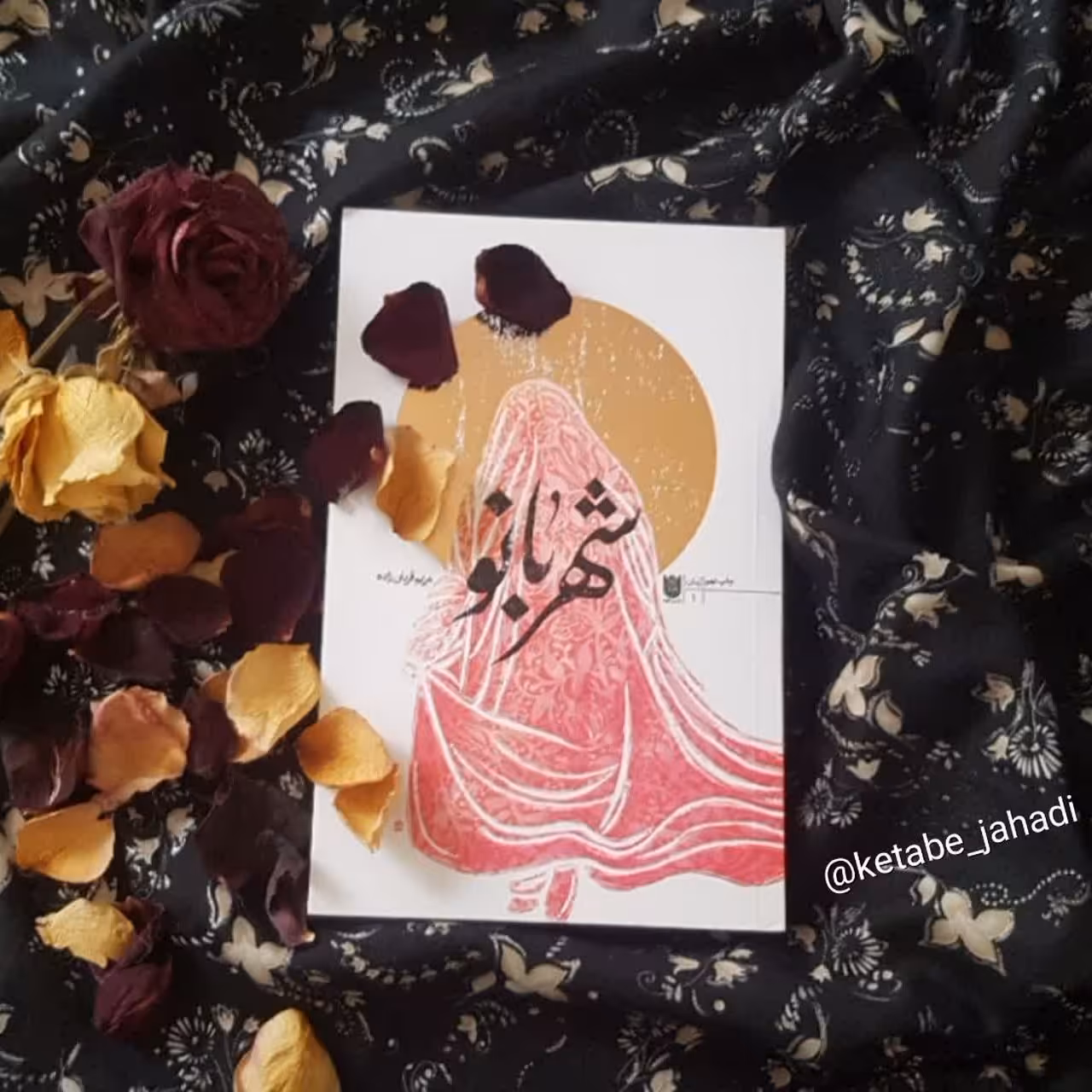 کتاب شهربانو