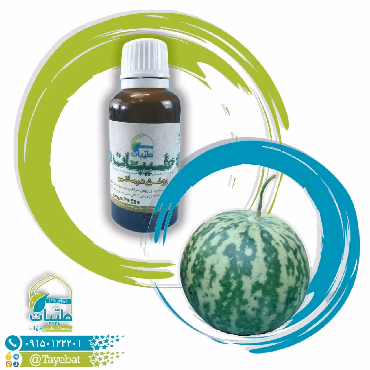 روغن حنظل پایه روغن کنجد (30 میلی لیتر )