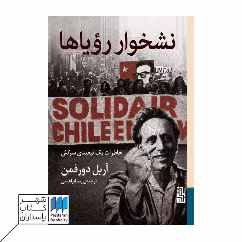 کتاب نشخوار رویاها