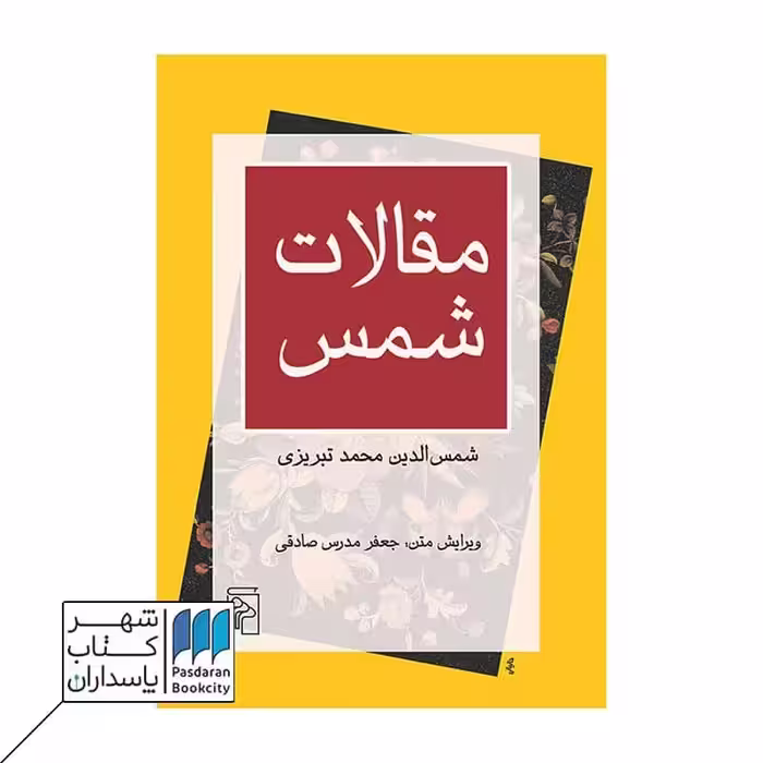کتاب مقالات شمس