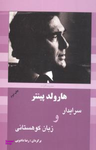 هارولد پینتر5