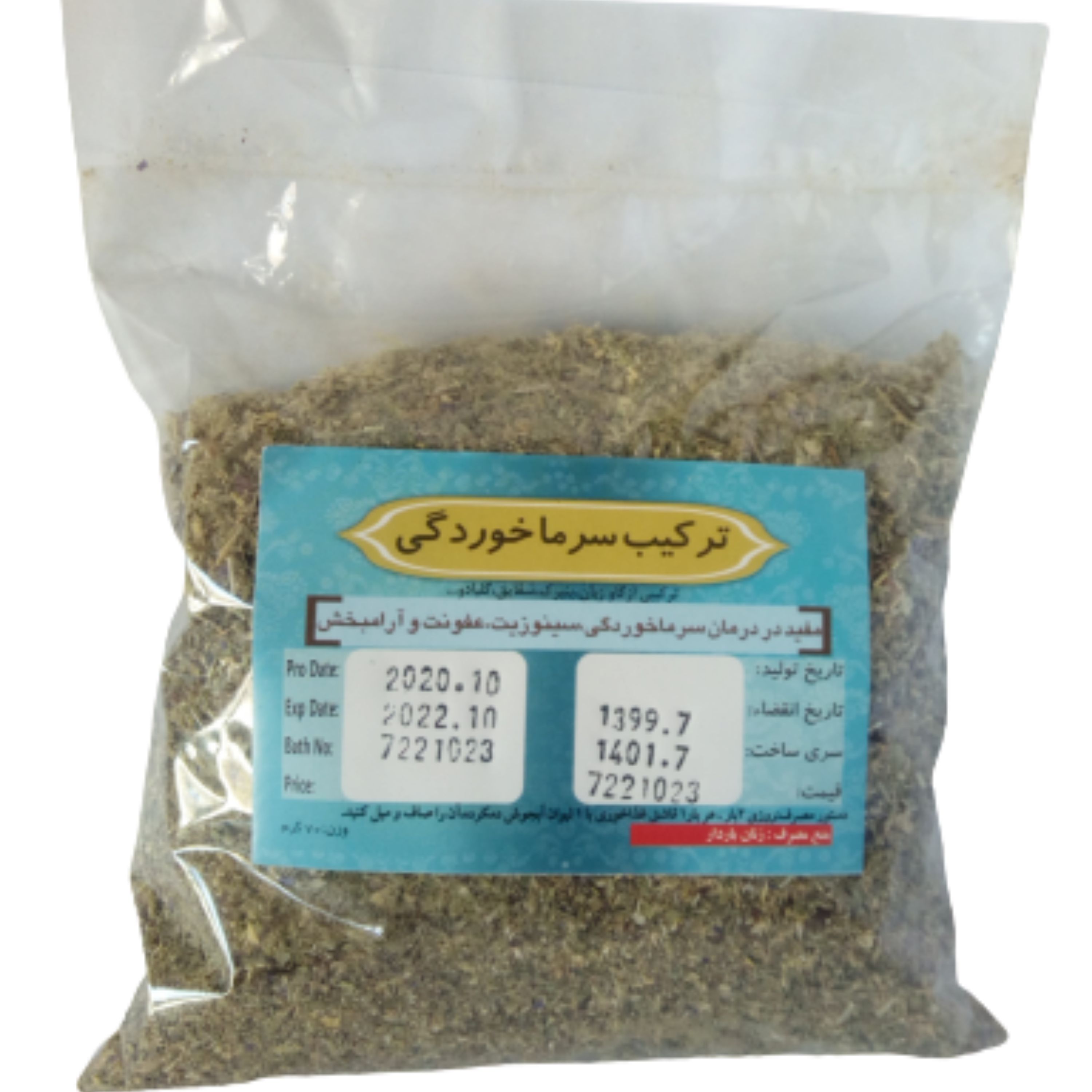 پودر ترکیب سرماخوردگی شفا 70 گرم