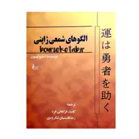 کتاب الگوهای شمعی ژاپنی نوشته استیو نیسون ترجمه فراهانی فرد