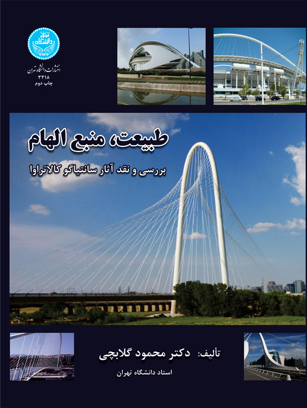 کتاب طبیعت منبع الهام