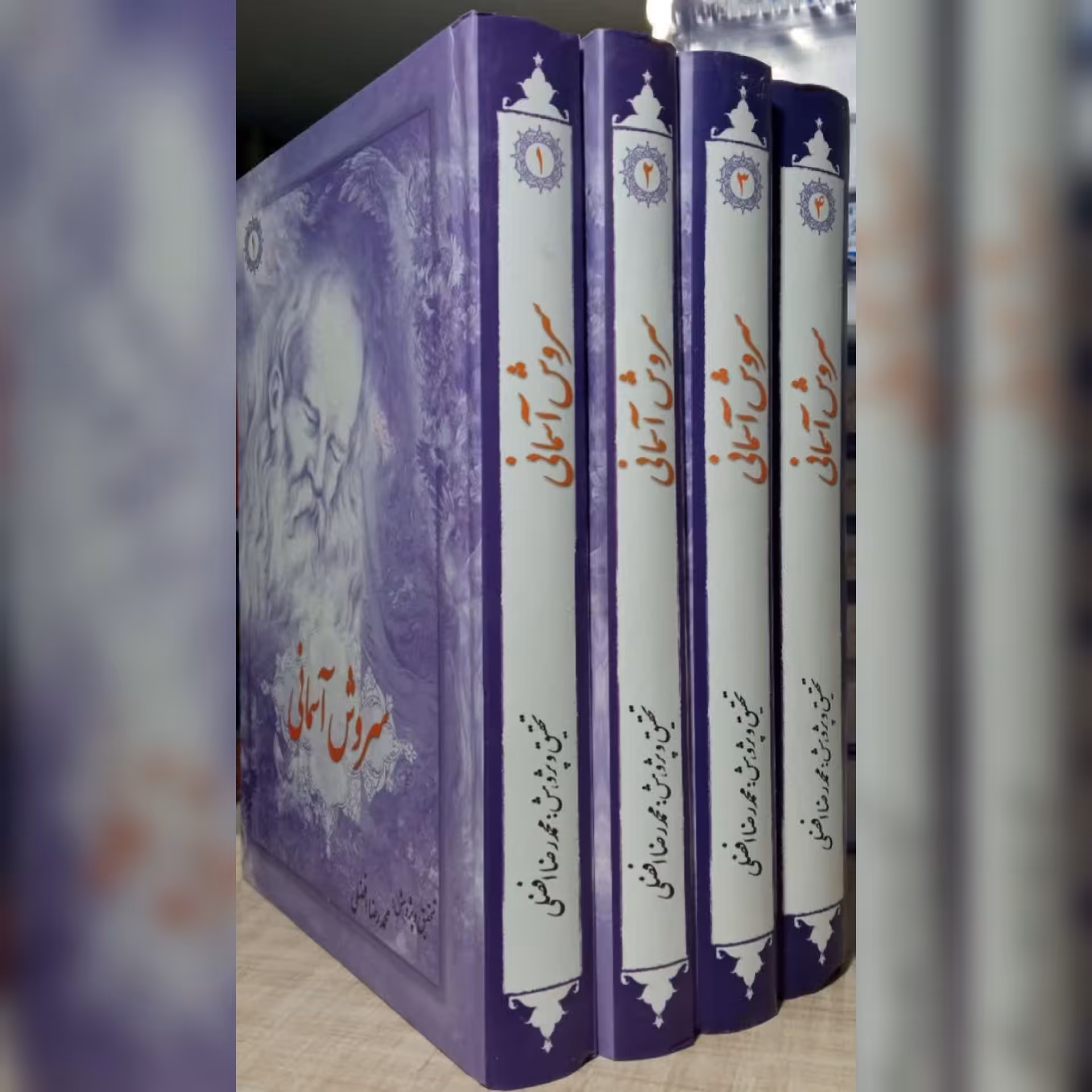 سروش آسمانی