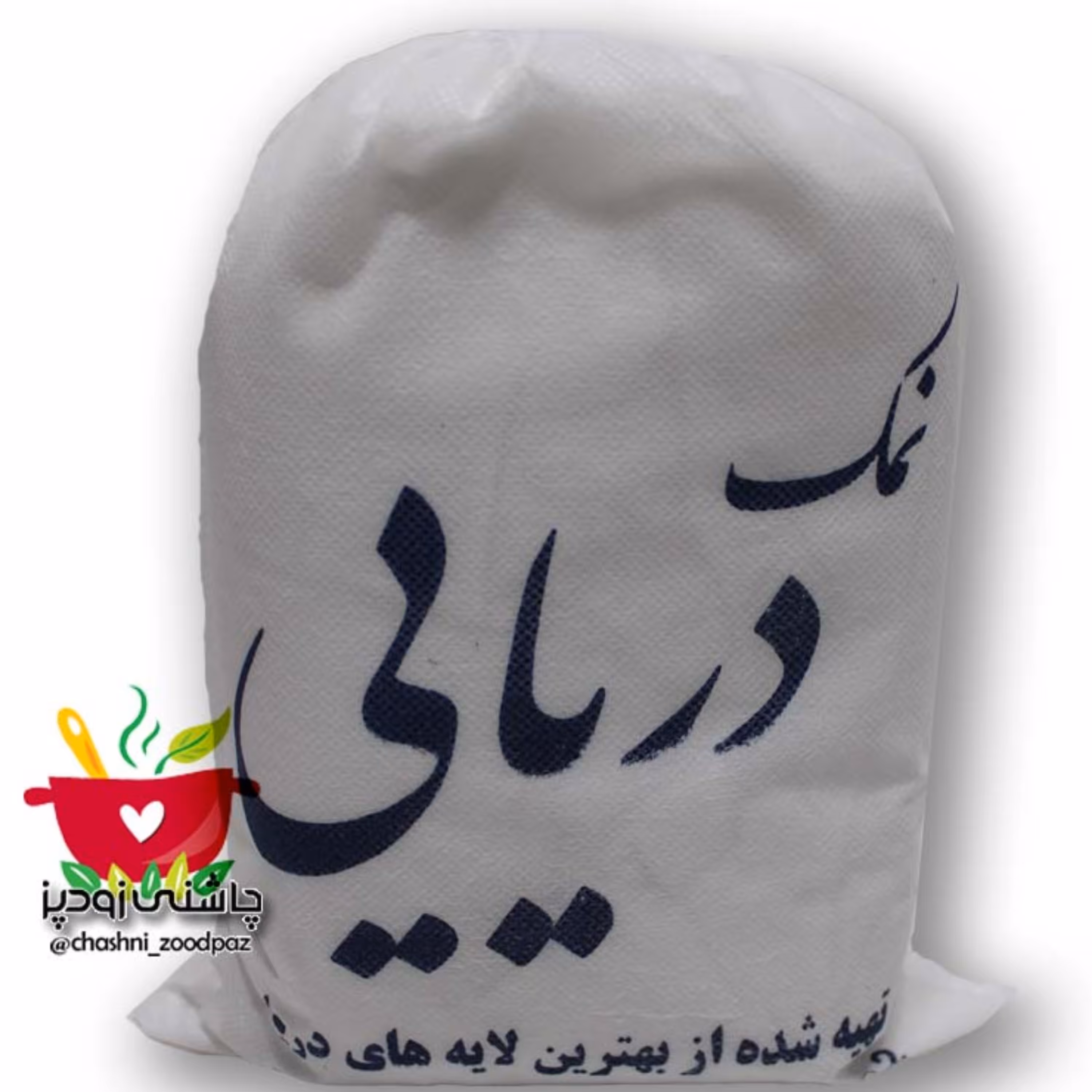 نمک دریایی-2کیلویی  (پس کرایه)