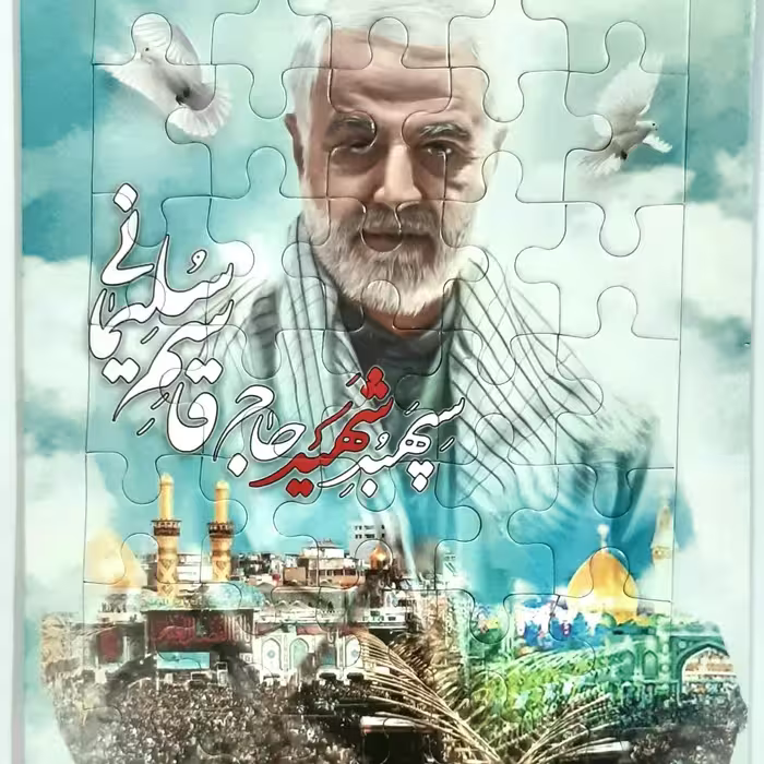 پازل 35 تکه طرح شهید سپهبد حاج قاسم سلیمانی 35 تکه