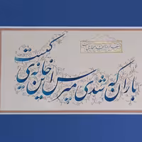  تابلو خوشنویسی با مرکب 35 در 50 