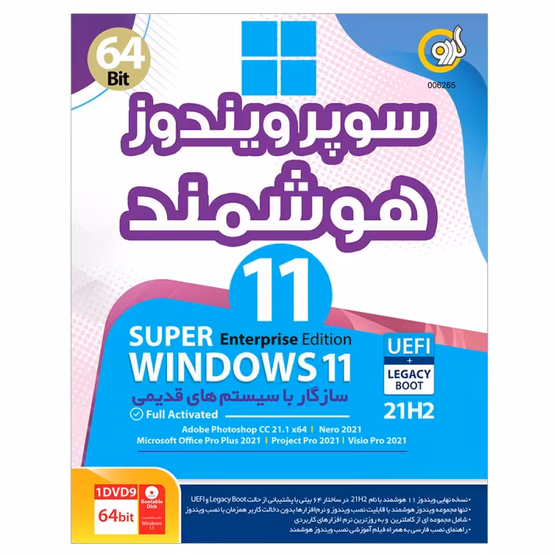 سیستم عامل سوپر ویندوز 11 هوشمند 21H2(نصب آسان به همراه نرم افزار)