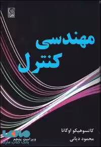 مهندسی کنترل اوگاتا نشر نص