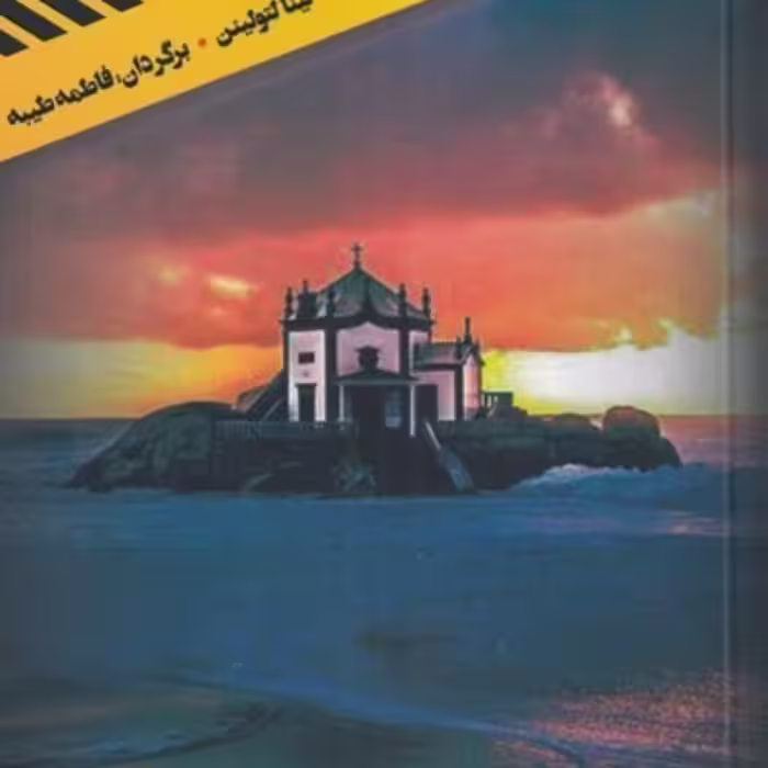 کتاب اولین پرونده‌ جنایی من