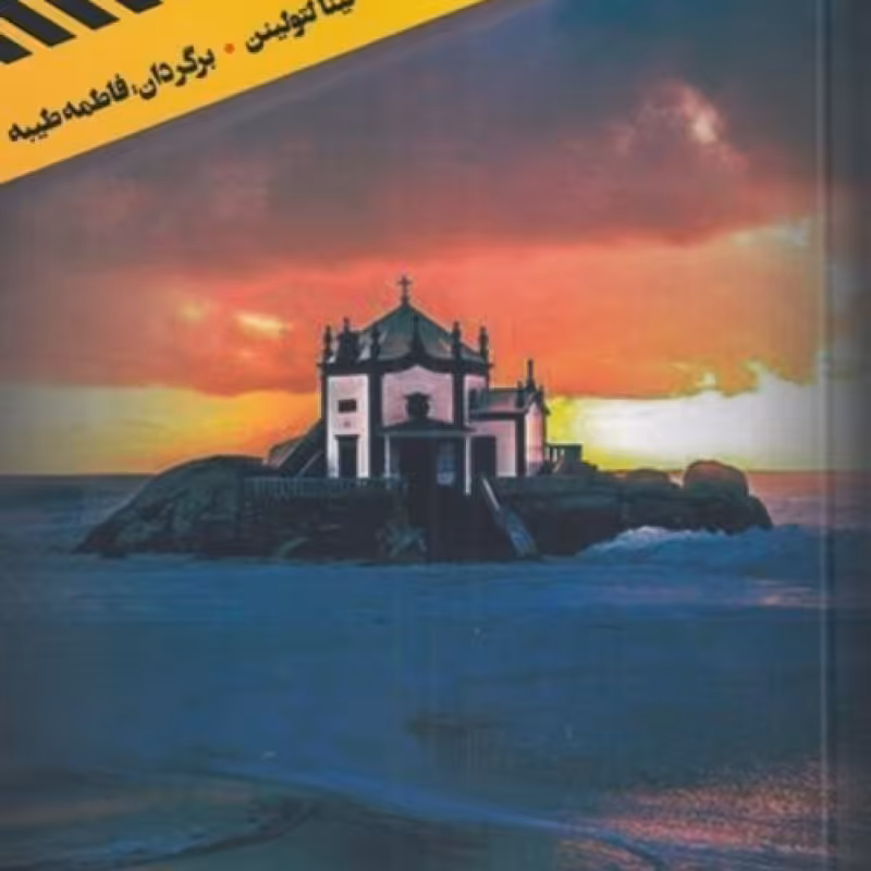 کتاب اولین پرونده‌ جنایی من