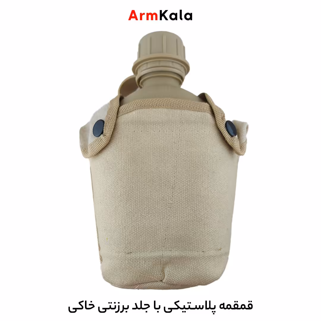 قمقمه نظامی با جلد برزنتی