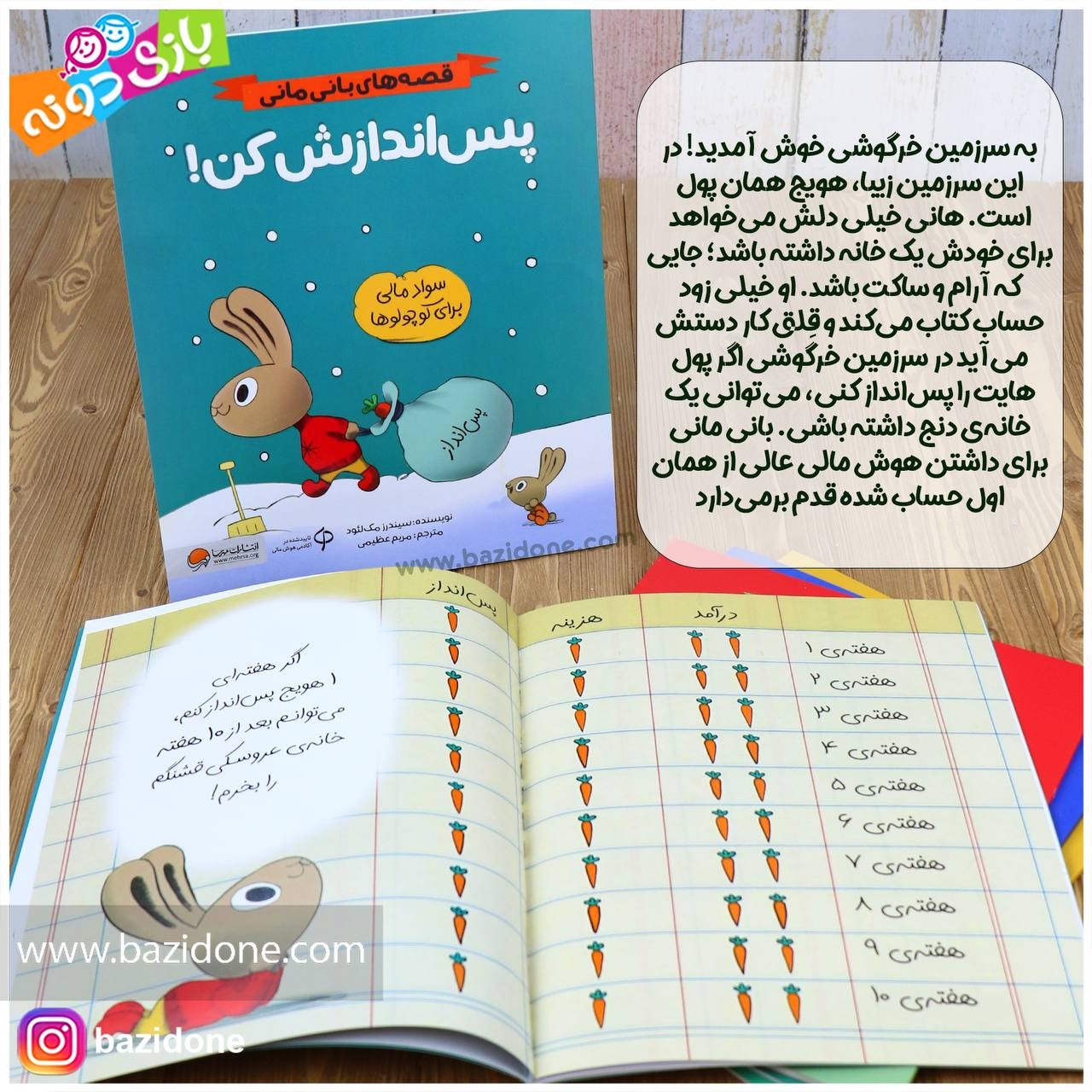 کتاب پس اندازش کن