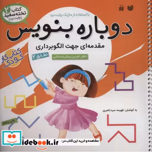 کتاب وایت بردی دوباره بنویس 2