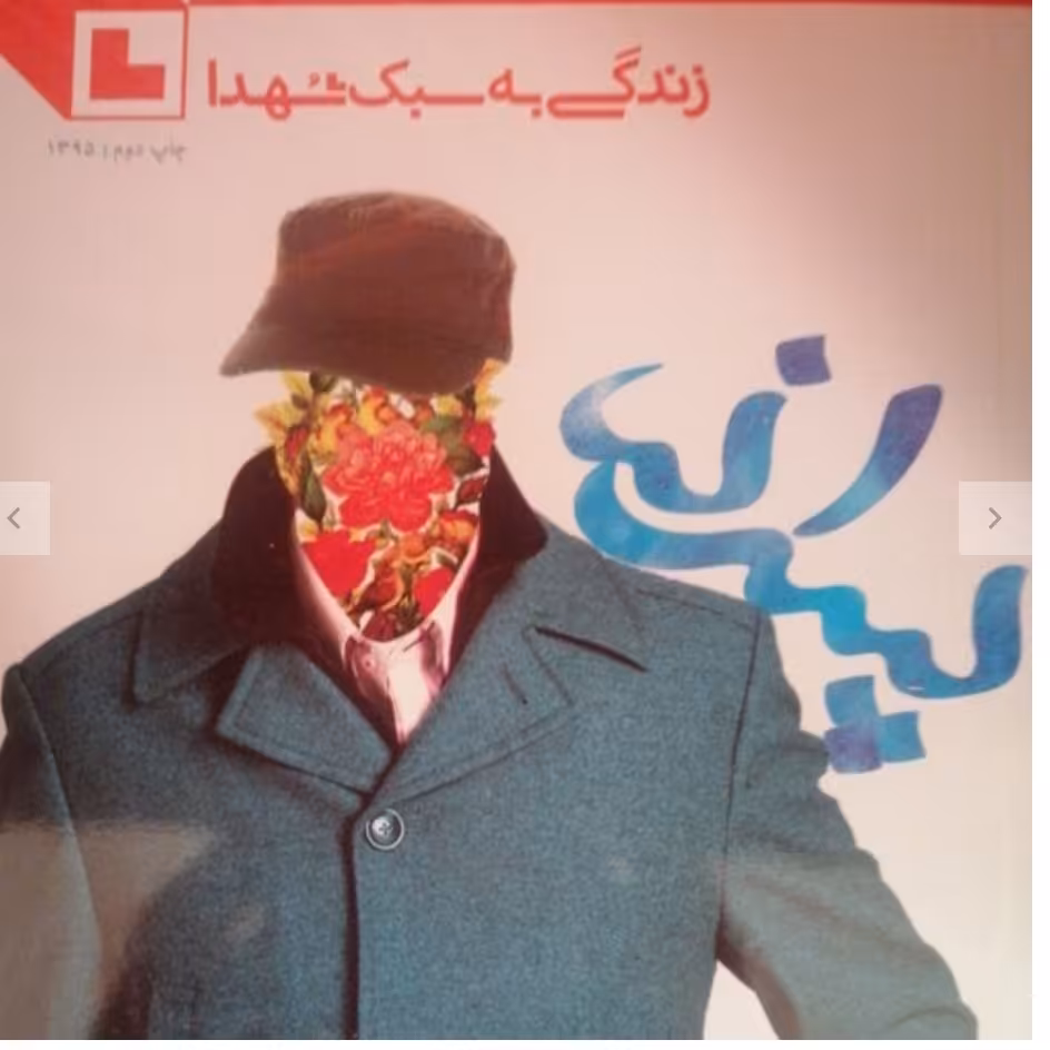 پسرانه زندگی به سبک شهدا