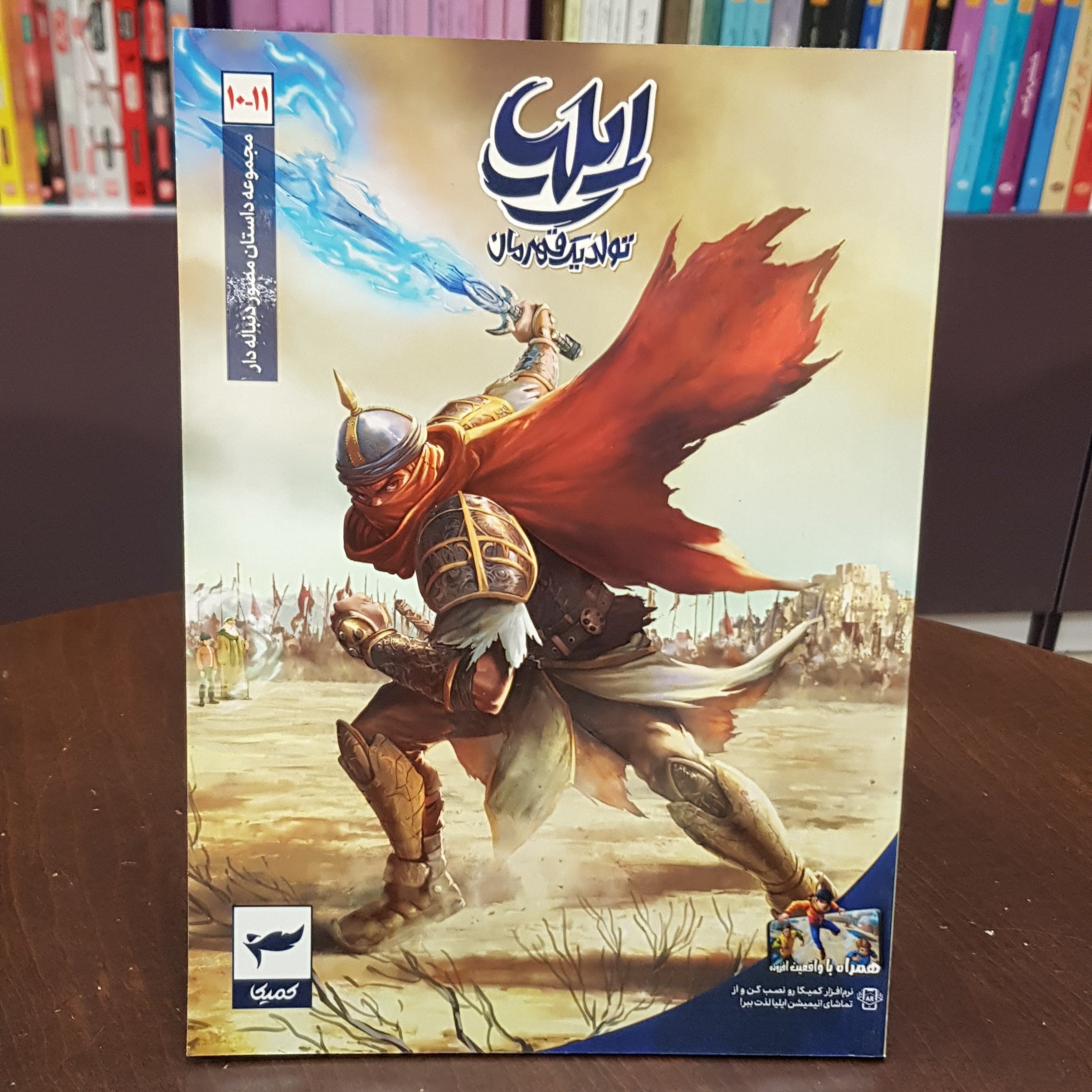 مجموعه داستان مصور...ایلیا...10 و 11