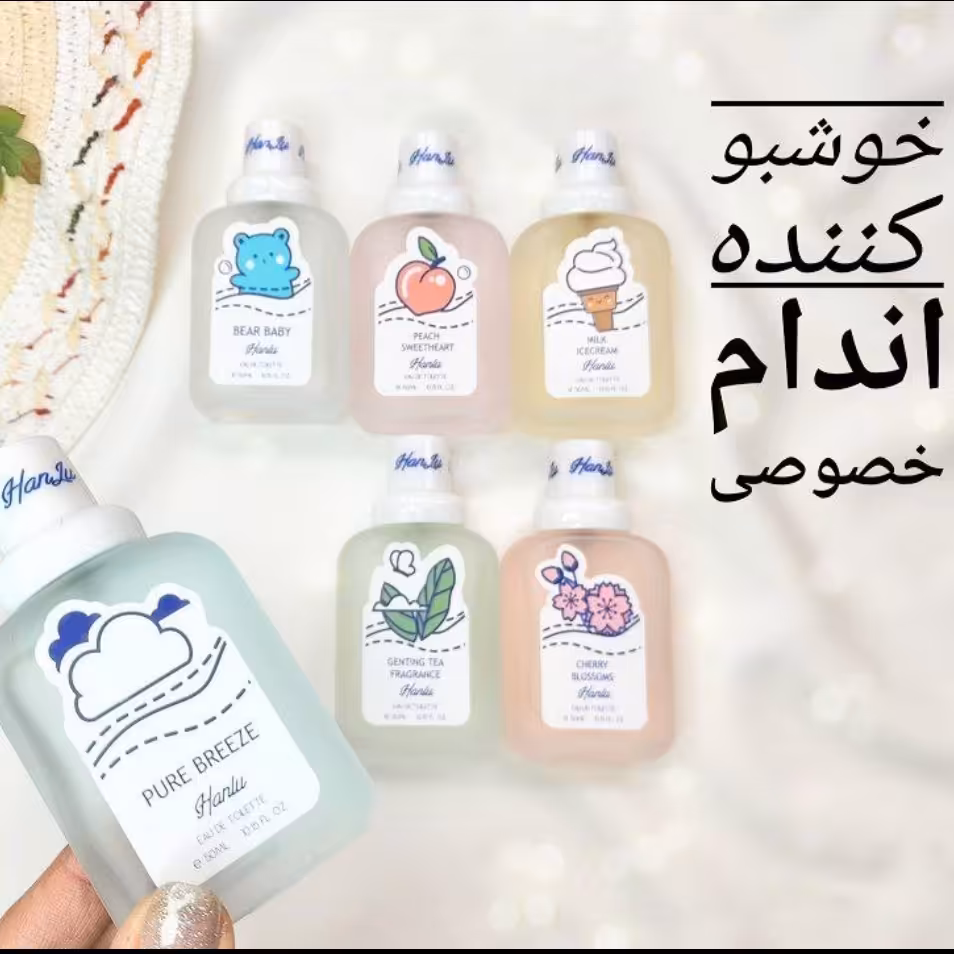عطر های خوشبو کننده نقاط حساس بدن hanlu