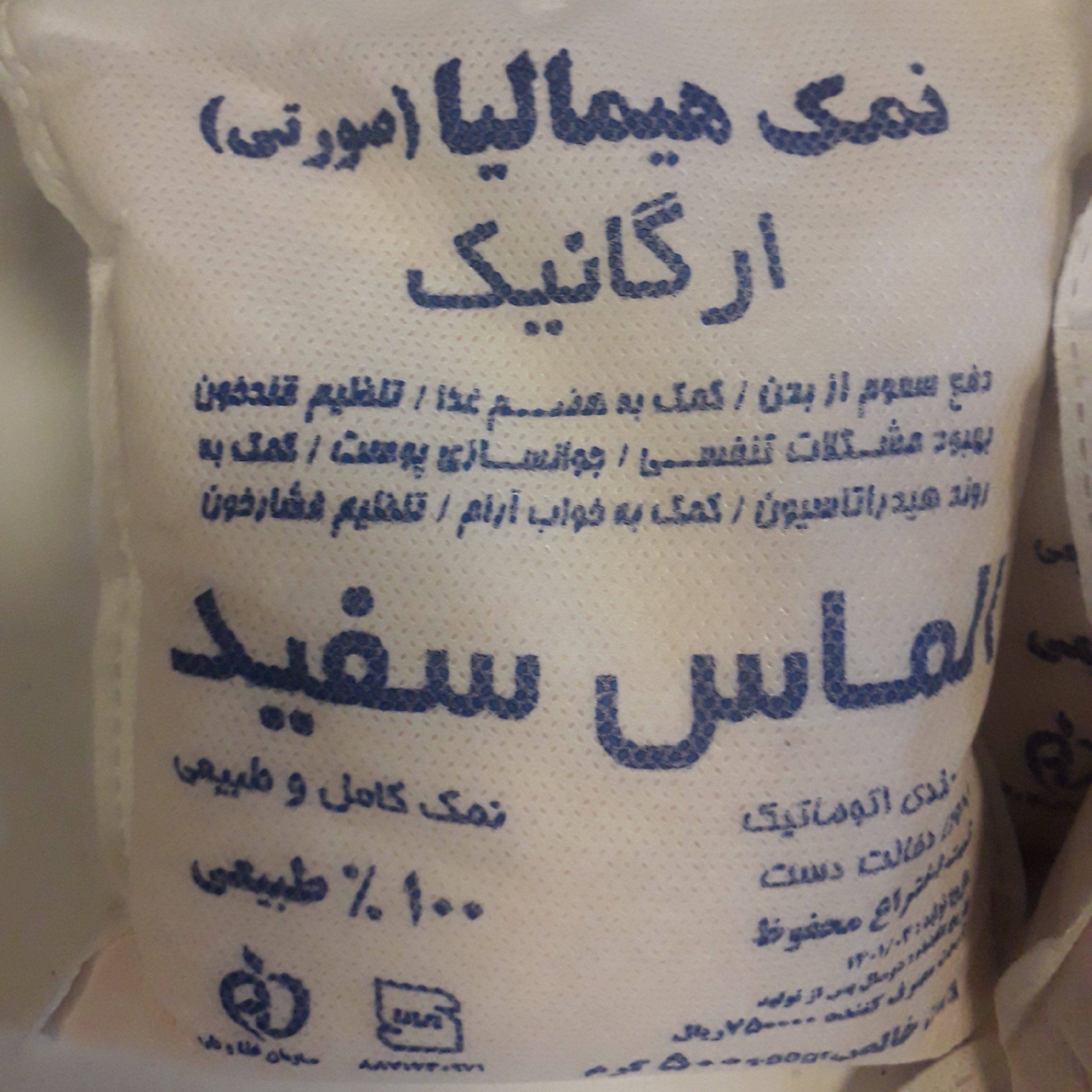 نمک صورتی هیمالیا