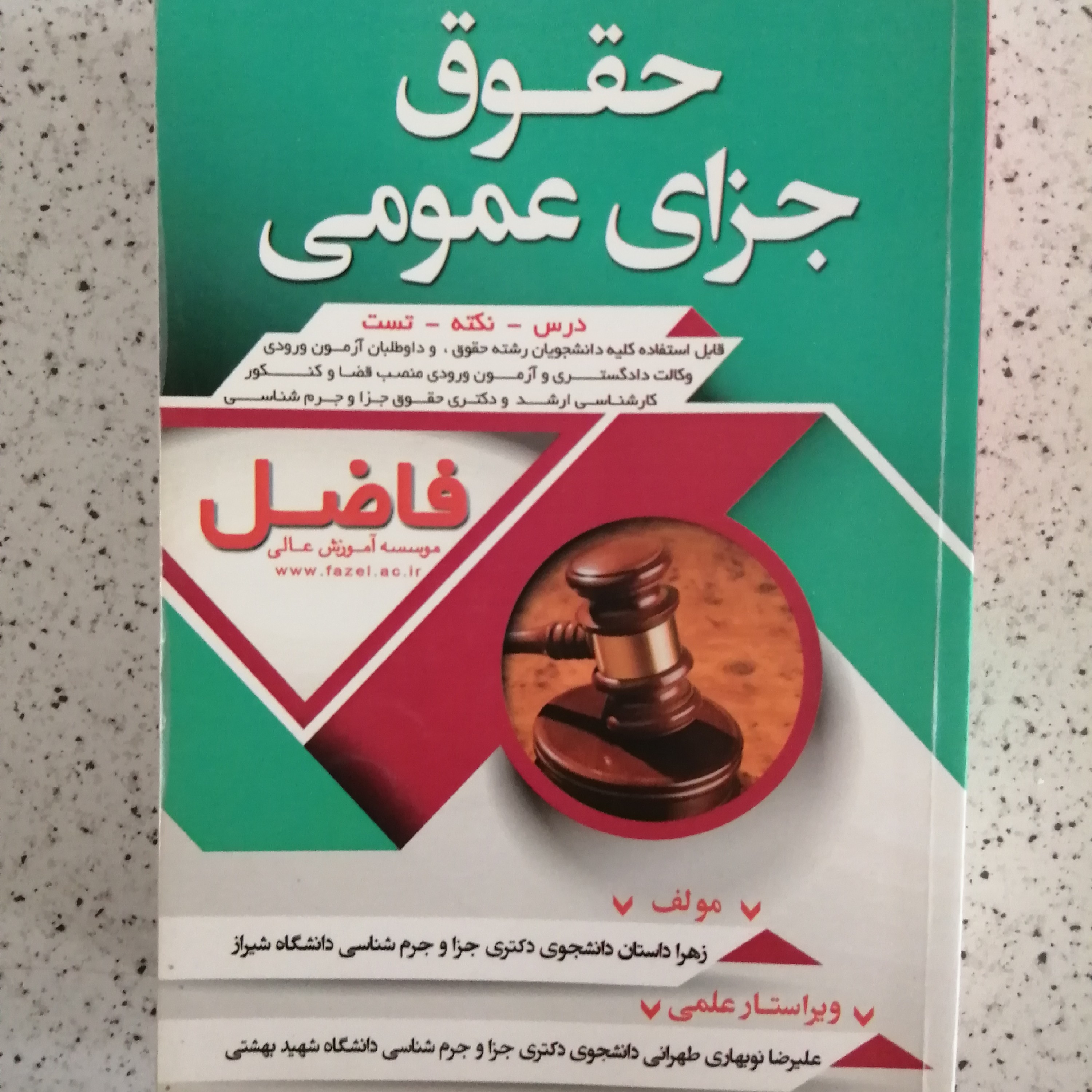 کتاب حقوق جزای عمومی 1 2 3