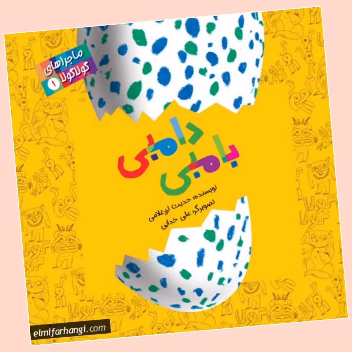 بامبی دامبی