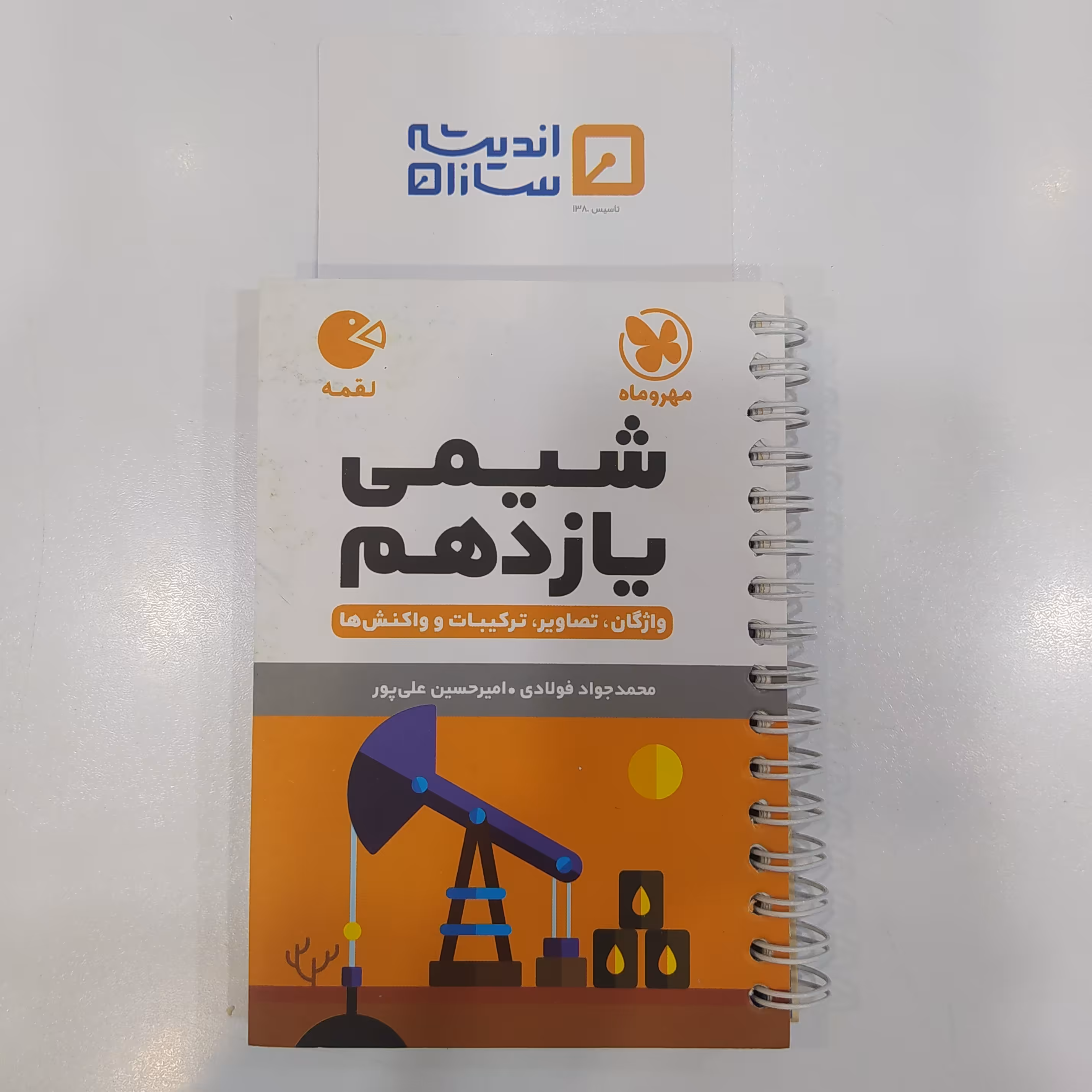لقمه شیمی یازدهم مهروماه 