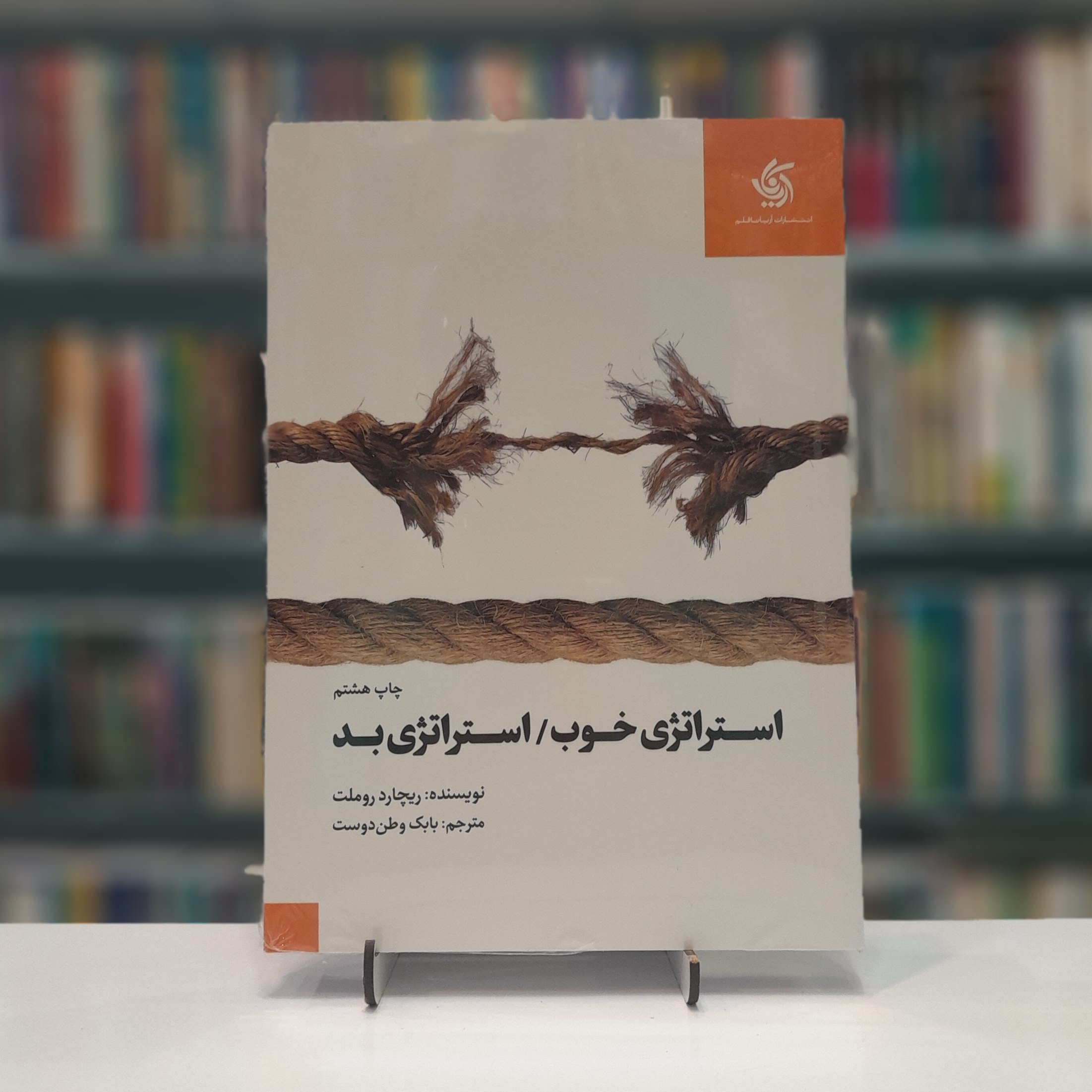 استراتژی خوب،استراتژی بد
