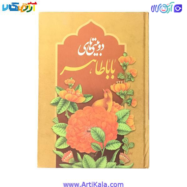 کتاب دیو سه چشم و پسرک هیزم شکن( مجموعه قصه های شیرین جهان)