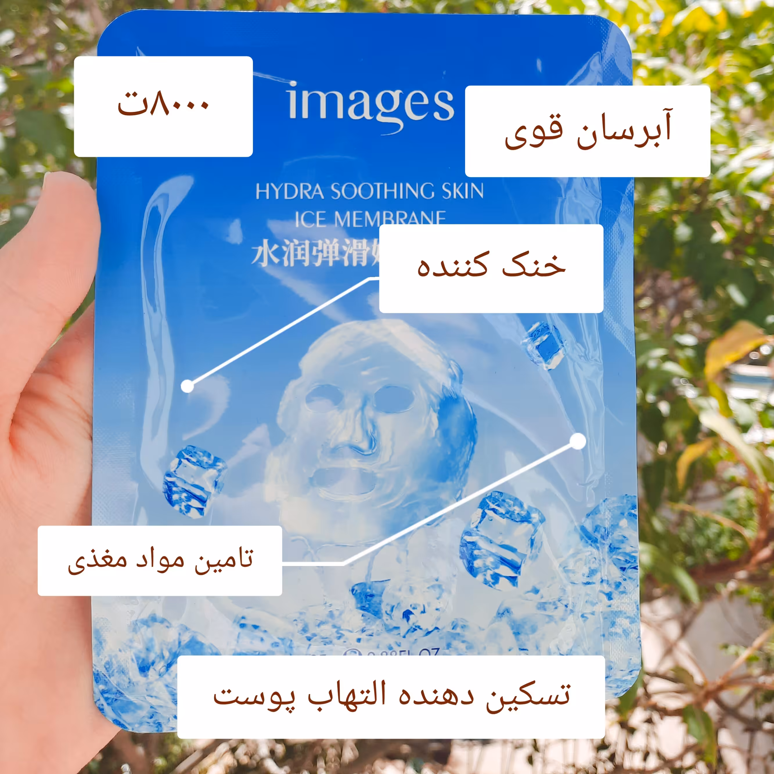 ماسک ورقه ای یخ