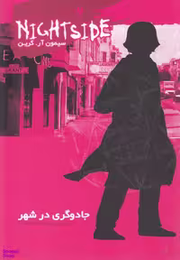 کتاب نایت ساید 4 اثر تونی ابت نشر ویدا