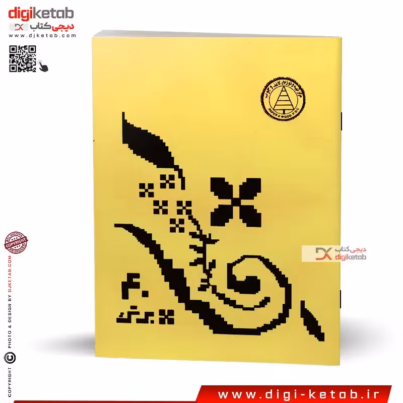 دفتر نوستالژی دهه شصت 40 برگ رنگ زرد