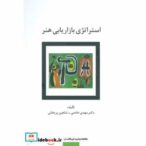 کتاب استراتژی بازاریابی هنر