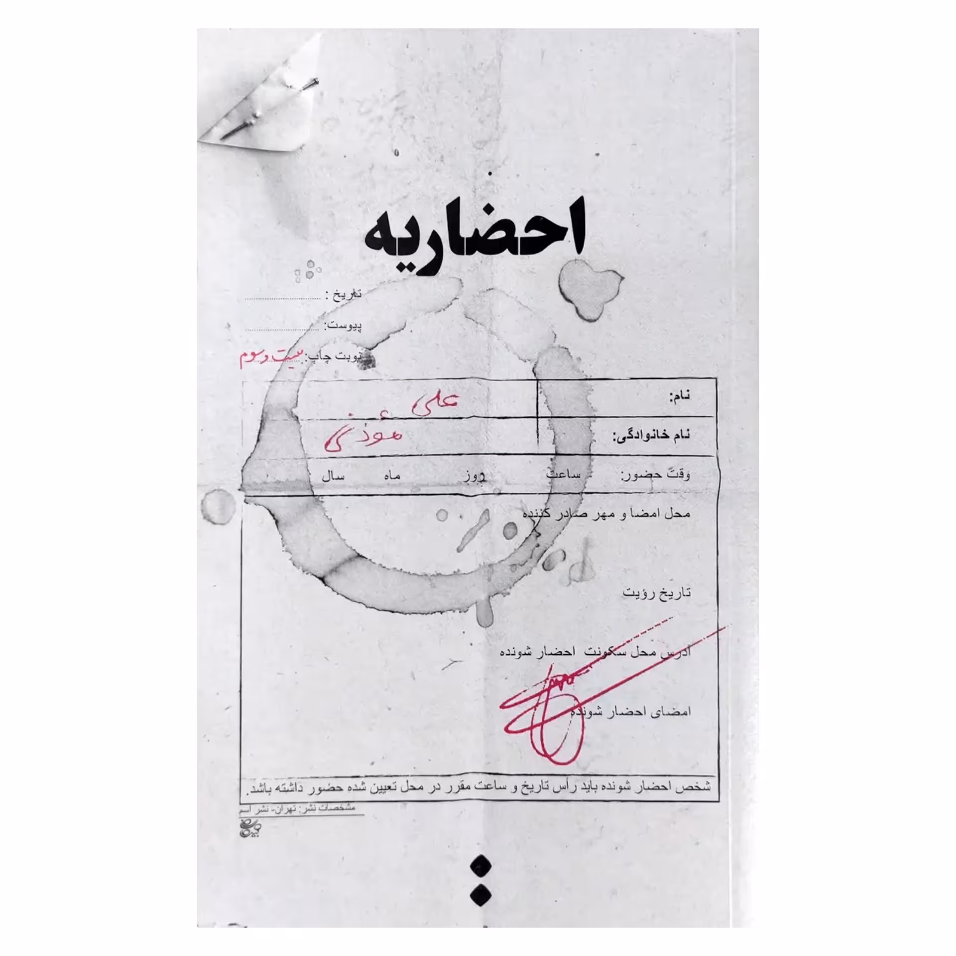 کتاب احضاریه (به قلم علی موذنی از انتشارات اسم)