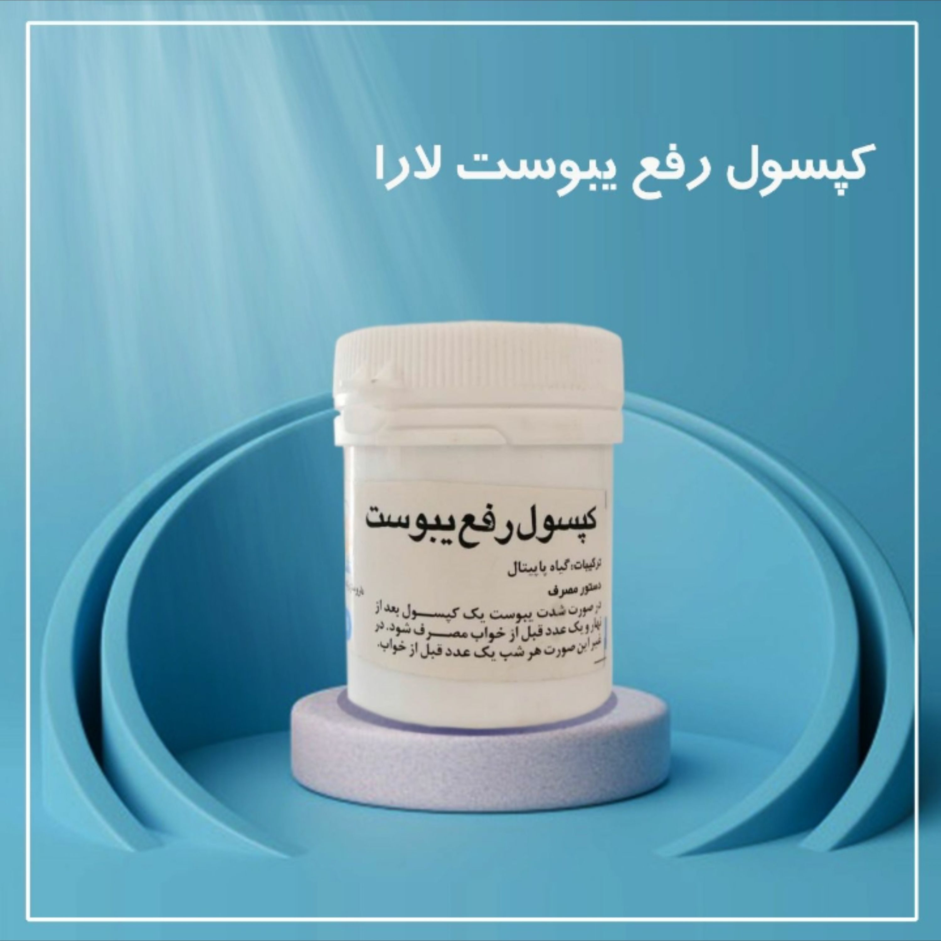 رفع یبوست