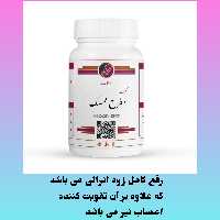 ترکیب گیاهی  مفرح ممسک