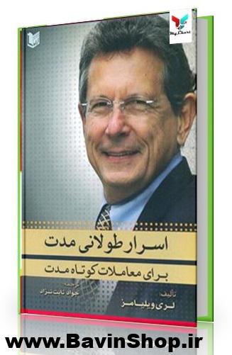 اسرار طولانی مدت برای معاملات کوتاه مدت