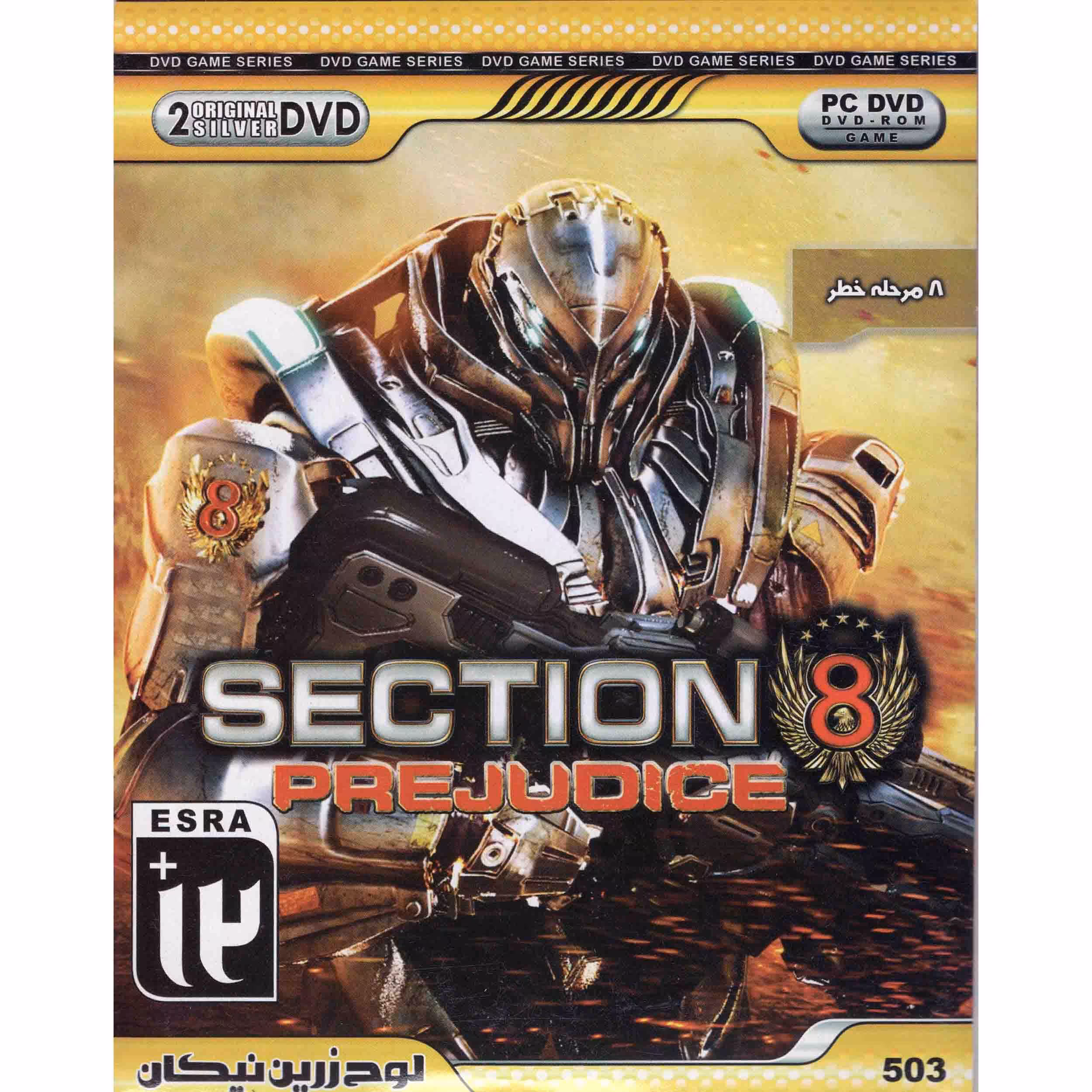 بازی 8مرحله خطر مخصوص کامپیوتر