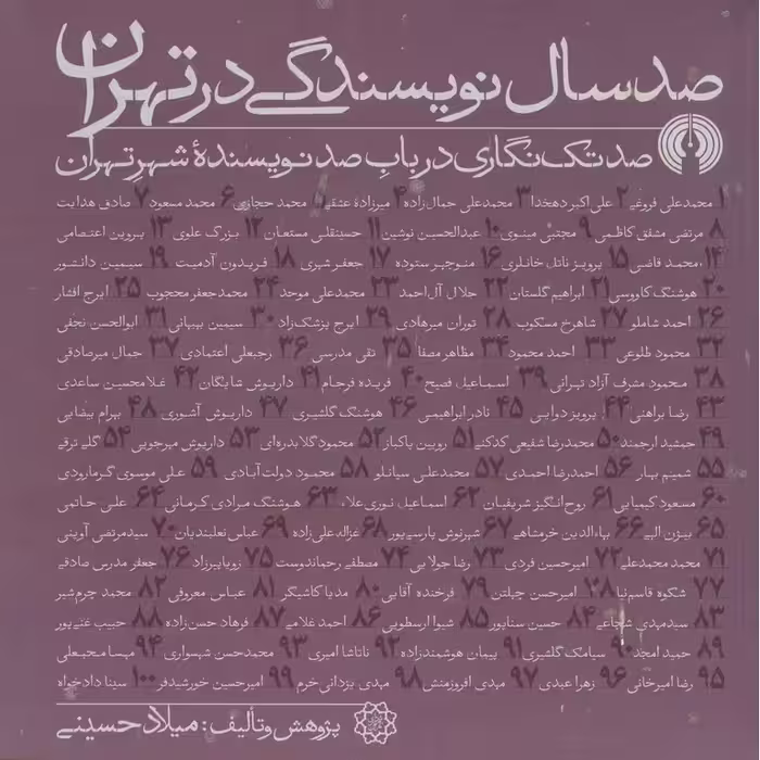 صدسال نویسندگی در تهران