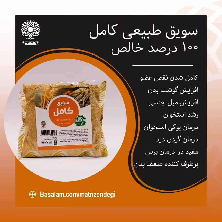 سویق کامل رشد استخوان (کیفیت تضمینی و طبیعی)