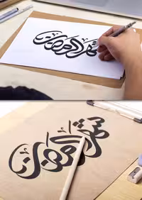 وکتور تایپوگرافی شهر الرمضان | گرافیک با طعم تربچه